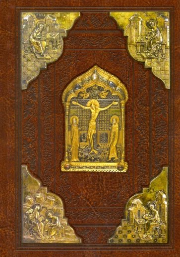 Святое Евангелие Господа нашего Иисуса Христа