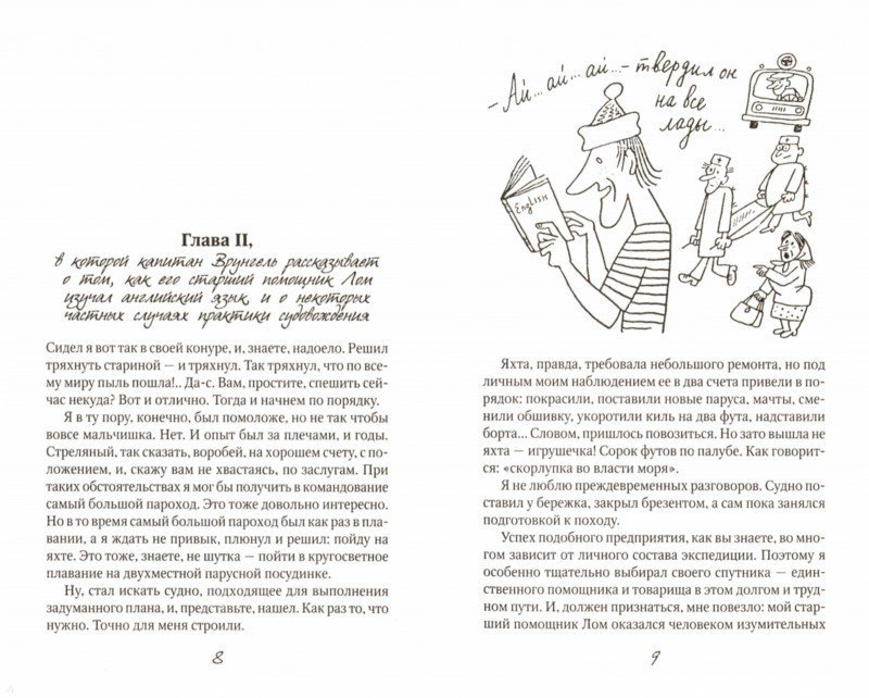 Иллюстрация 1 из 41 для Приключения капитана Врунгеля - Андрей Некрасов | Лабиринт - книги. Источник: Лабиринт