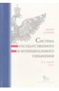 Система государственного и муниципального управления. Курс лекций. В 2-х томах. Том 2 - Барциц Игорь Нязбеевич