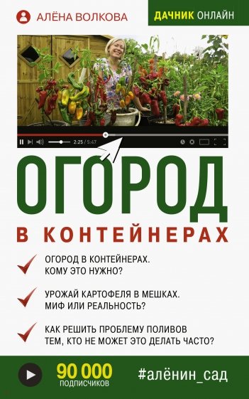 Огород в контейнерах