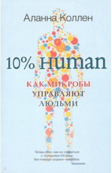 10% Human.    
