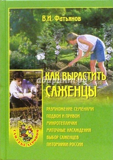 Как вырастить саженцы