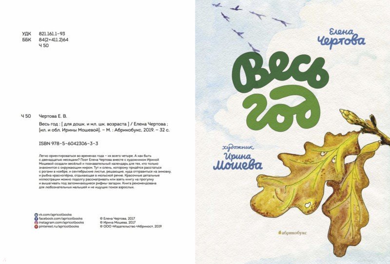 Иллюстрация 1 из 5 для Весь год - Елена Чертова | Лабиринт - книги. Источник: Лабиринт