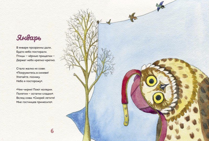 Иллюстрация 2 из 5 для Весь год - Елена Чертова | Лабиринт - книги. Источник: Лабиринт