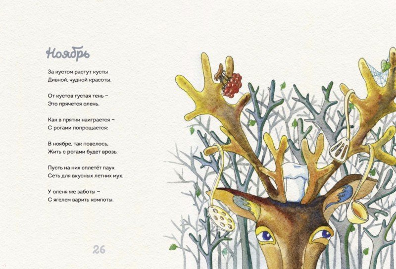 Иллюстрация 5 из 5 для Весь год - Елена Чертова | Лабиринт - книги. Источник: Лабиринт