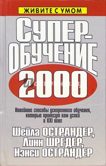 Суперобучение 2000