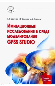      GPSS STUDIO.  