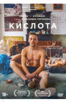 Zakazat.ru: Кислота (DVD). Горчилин Александр