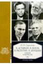 В.Астафьев, В.Белов, В.Распутин, В.Шукшин в жизни и творчестве: Уч. пос. для школ, гимназий, лицеев