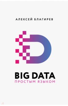 Big Data  