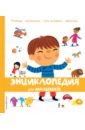 Энциклопедия для малышей энциклопедия поделок для малышей