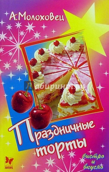 Праздничные торты