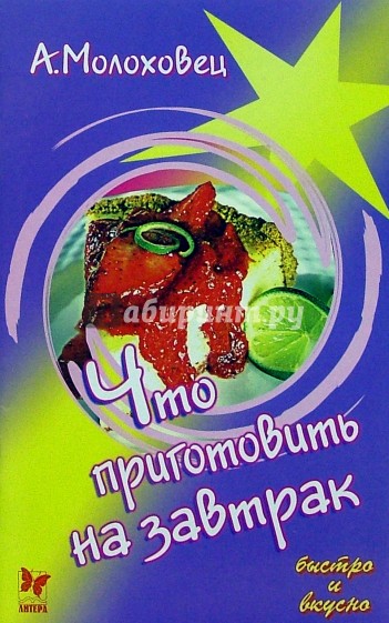 Что приготовить на завтрак