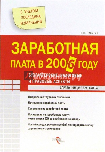 Заработная плата в 2005 году