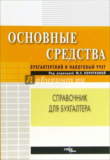 Основные средства