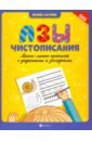 лабиринты квесты много много приключений головоломок и запутаниц ю саглик Саглик Юлия Сергеевна Азы чистописания. Много-много прописей с заданиями