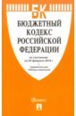 Бюджетный кодекс Российской Федерации по состоянию на 20.02.19 г. бюджетный кодекс российской федерации по состоянию на 05 марта 2014 г