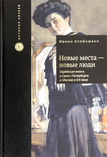 Новые места - новые люди