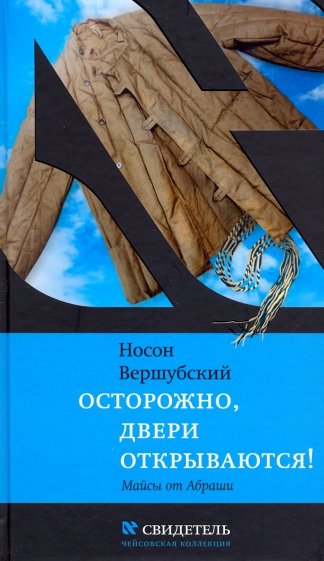 Осторожно, двери открываются