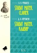 Stabat Mater. Клавир. Ноты