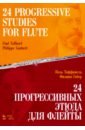 Таффанель Поль, Гобер Филипп 24 прогрессивных этюда для флейты. Ноты
