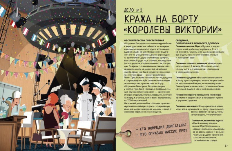 ÐллÑÑÑÑаÑÐ¸Ñ 3 из 5 Ð´Ð»Ñ ÐаÑÑоÑÑий деÑекÑив Ðик ШаÑкин - ÐнÑ
елÑÑ ÐаваÑÑо | ÐабиÑÐ¸Ð½Ñ - книги. ÐÑÑоÑник: ÐабиÑинÑ