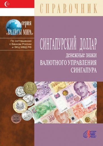 Сингапурский доллар. Денежные знаки Валютного управления Сингапура