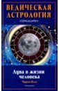 Чирков Илья Луна в жизни человека чирков илья луна в жизни человека ведическая астрология
