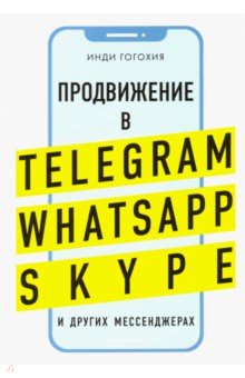    .   Telegram, WhatsApp, Skype   