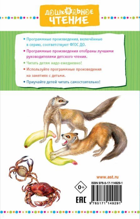 Иллюстрация 1 из 18 для Рассказы про животных для детей - Борис Житков | Лабиринт - книги. Источник: Лабиринт