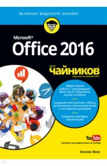 Office 2016   (+)