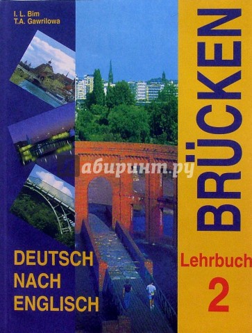 Мосты 2: Учебник немецкого языка как второго иностранного. На базе англ. для 9-10 классов