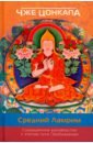 Цонкапа Чже Сокращенное руководство к этапам пути Пробуждения (Средний Ламрим) цонкапа чже тантрическая этика объяснение этических принципов практики буддизма ваджраяны