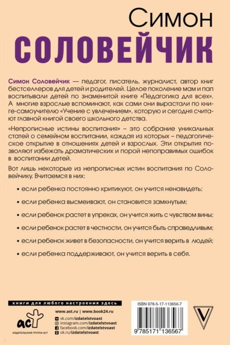 Симон львович соловейчик вклад в педагогику презентация