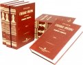Русские судебные ораторы в известных уголовных процессах. В 7-ми томах