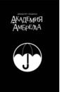 джерард уэй гэбриэль ба комикс академия амбрелла Уэй Джерард Артур Академия Амбрелла. Black Edition