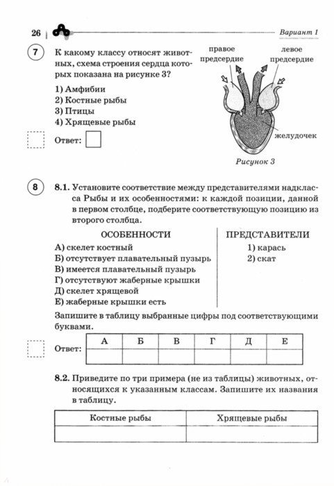 Тренировочные впр по биологии 7 класс 2024. ВПР 5 класс 2021 год биология 2 вариант. ВПР по биологии 5 класс 1 вариант. ВПР по биологии 5 класс с ответами. ВПР по биологии за 8 класс задание 5.1.