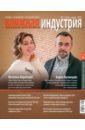Журнал Книжная индустрия № 2 (162). Март 2019