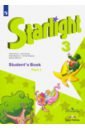 Английский язык. 3 класс. Учебник. В 2-х частях. Часть 1. ФГОС - Баранова Ксения Михайловна, Дули Дженни, Эванс Вирджиния, Мильруд Радислав Петрович, Копылова Виктория Викторовна