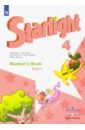 Английский язык. 4 класс. Учебник. Углубленное изучение. В 2-х частях. ФГОС - Баранова Ксения Михайловна, Дули Дженни, Эванс Вирджиния, Мильруд Радислав Петрович, Копылова Виктория Викторовна