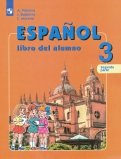 Испанский язык. 3 класс. Углубленное изучение. Учебник. В 2-х частях. ФГОС