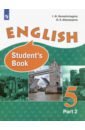 Английский язык. 5 класс. Учебник. В 2-х частях. Часть 2. ФГОС - Верещагина Ирина Николаевна, Афанасьева Ольга Васильевна