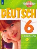 Немецкий язык. 6 класс. Учебник. Углубленный уровень. ФП
