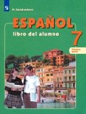 Испанский язык. 7 класс. Учебник. В 2-х частях