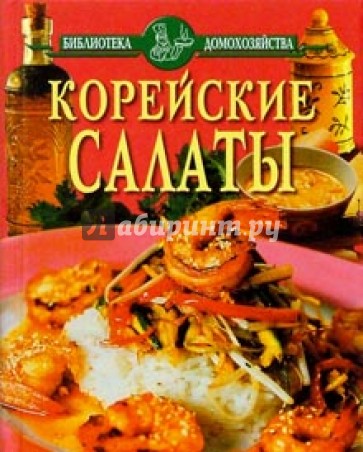 Корейские салаты/БД/красная