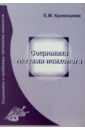 Кривошеев Е.М. Соционика глазами психолога кривошеев в с кухня