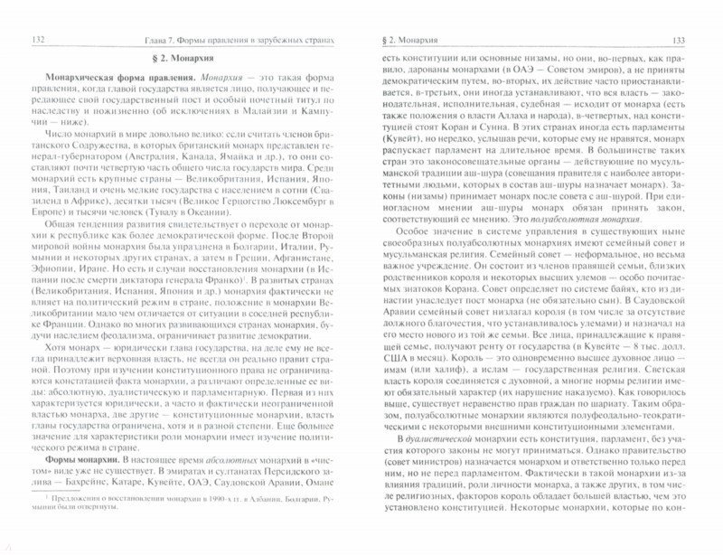 Книга: Конституційне право зарубіжних країн, Ріяка