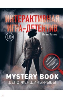  -. Mystery book:  -.     