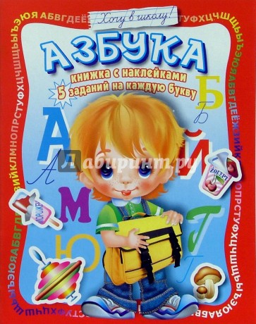 Азбука