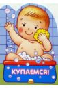 Купаемся! купаемся играемся маленький рыцарь